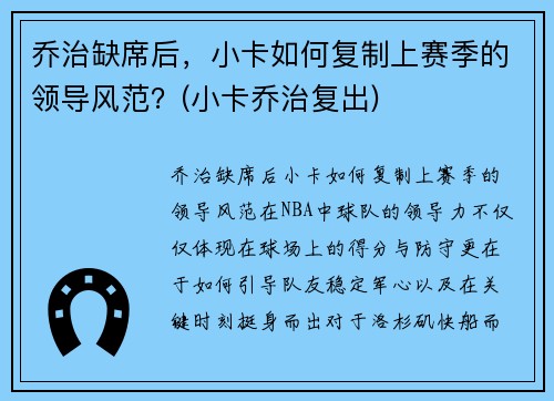乔治缺席后，小卡如何复制上赛季的领导风范？(小卡乔治复出)