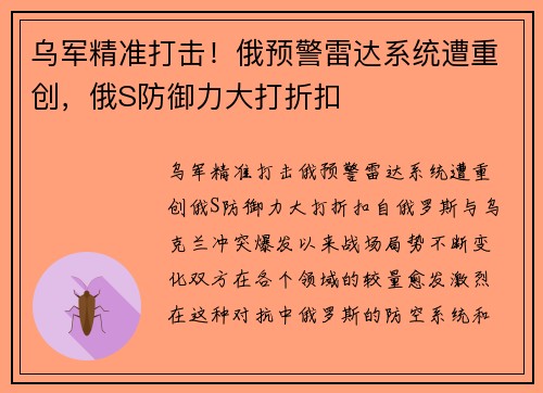 乌军精准打击！俄预警雷达系统遭重创，俄S防御力大打折扣