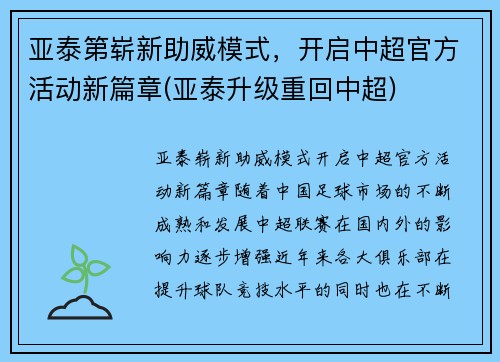 亚泰第崭新助威模式，开启中超官方活动新篇章(亚泰升级重回中超)