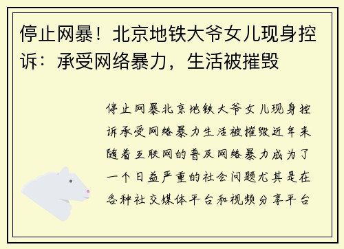停止网暴！北京地铁大爷女儿现身控诉：承受网络暴力，生活被摧毁