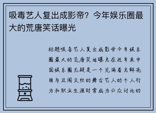 吸毒艺人复出成影帝？今年娱乐圈最大的荒唐笑话曝光